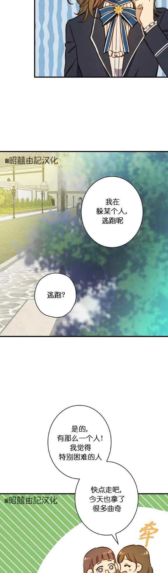 《人偶皇妃》第55话 第18页