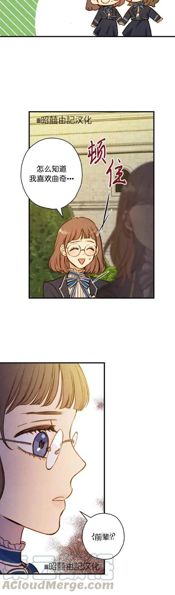 《人偶皇妃》第55话 第19页