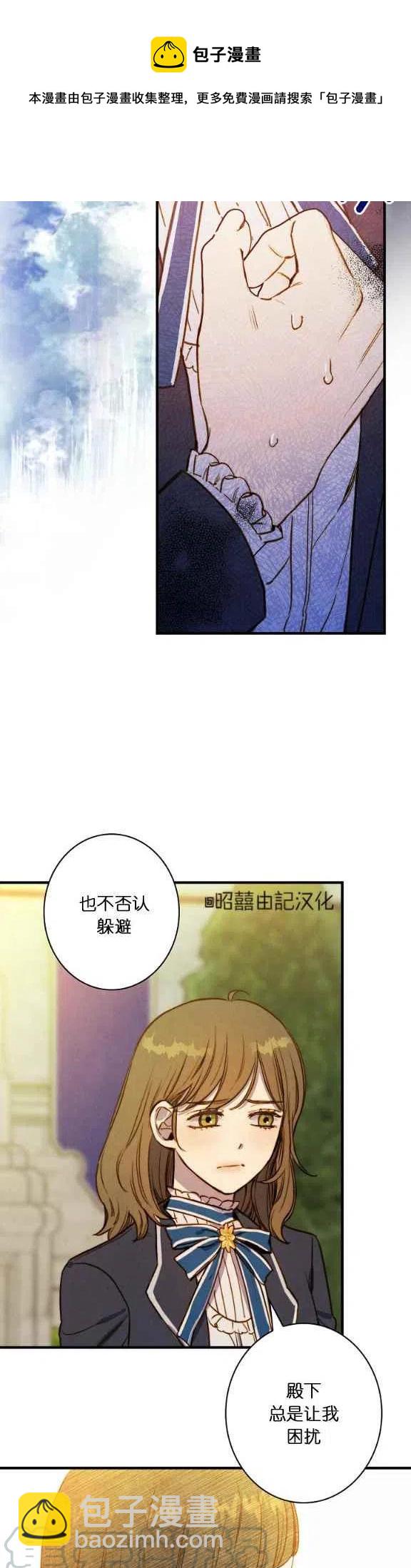 《人偶皇妃》第55话 第23页