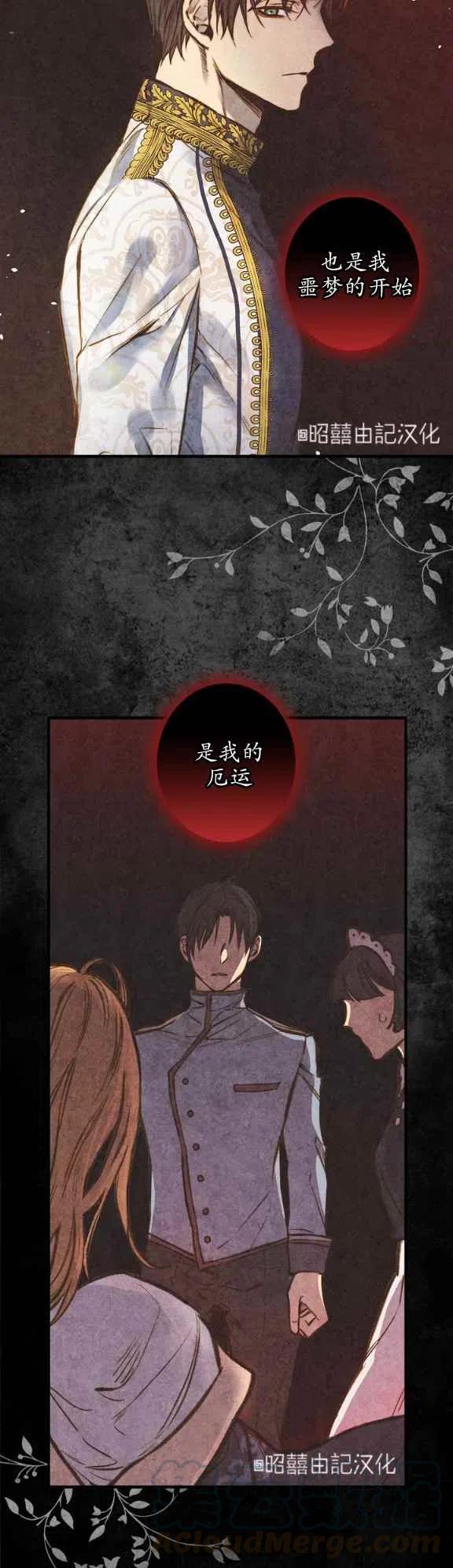《人偶皇妃》第55话 第25页