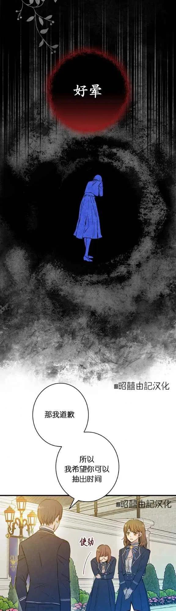 《人偶皇妃》第55话 第26页