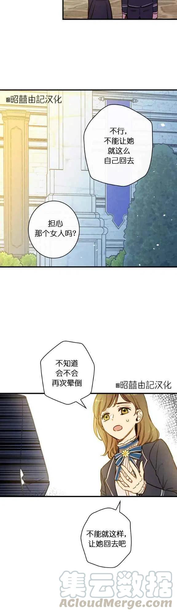 《人偶皇妃》第55话 第37页