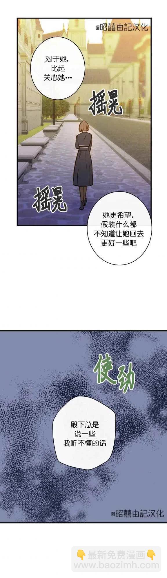 《人偶皇妃》第55话 第38页