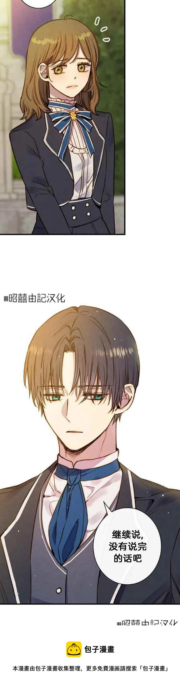 《人偶皇妃》第55话 第40页