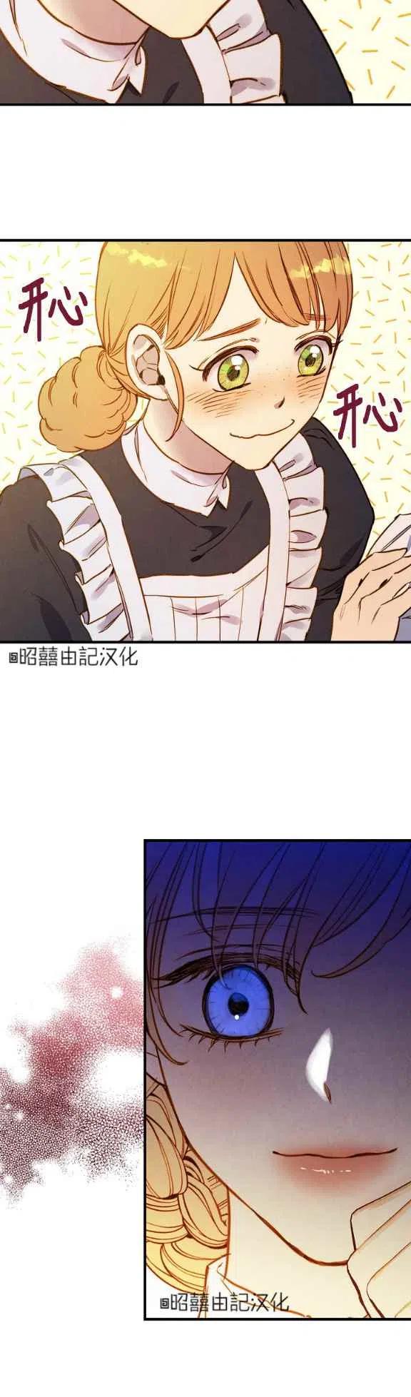 《人偶皇妃》第55话 第6页