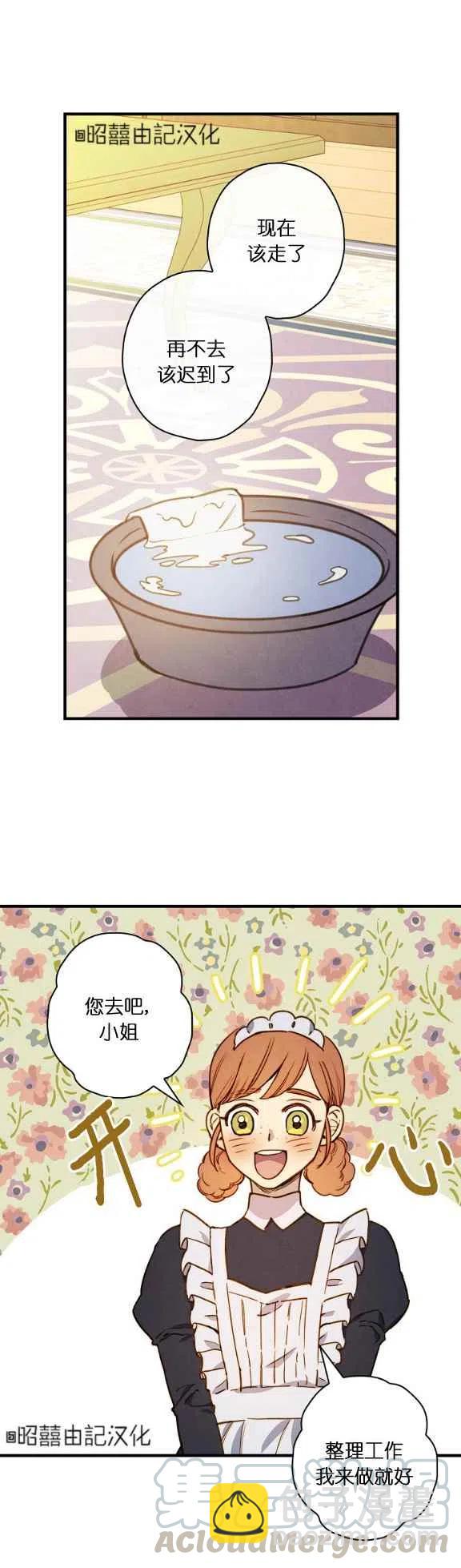 《人偶皇妃》第55话 第7页