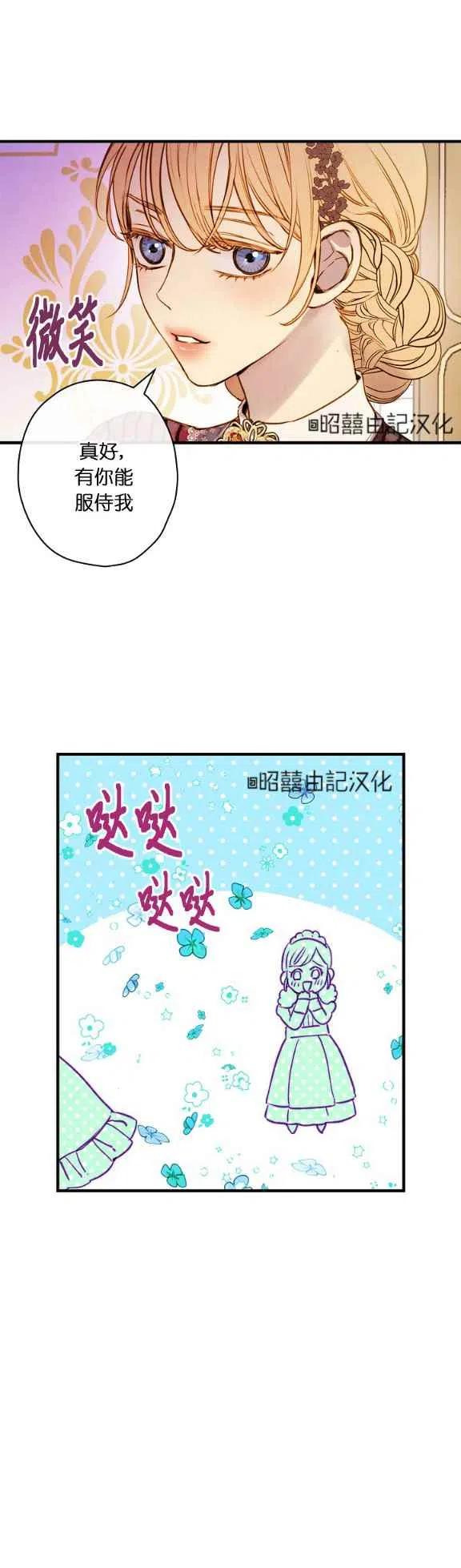 《人偶皇妃》第55话 第8页