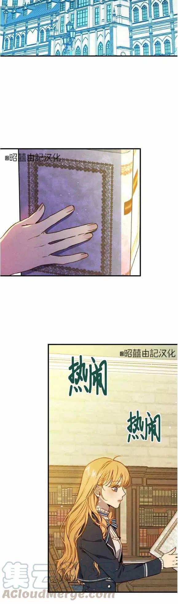 《人偶皇妃》第53话 第11页