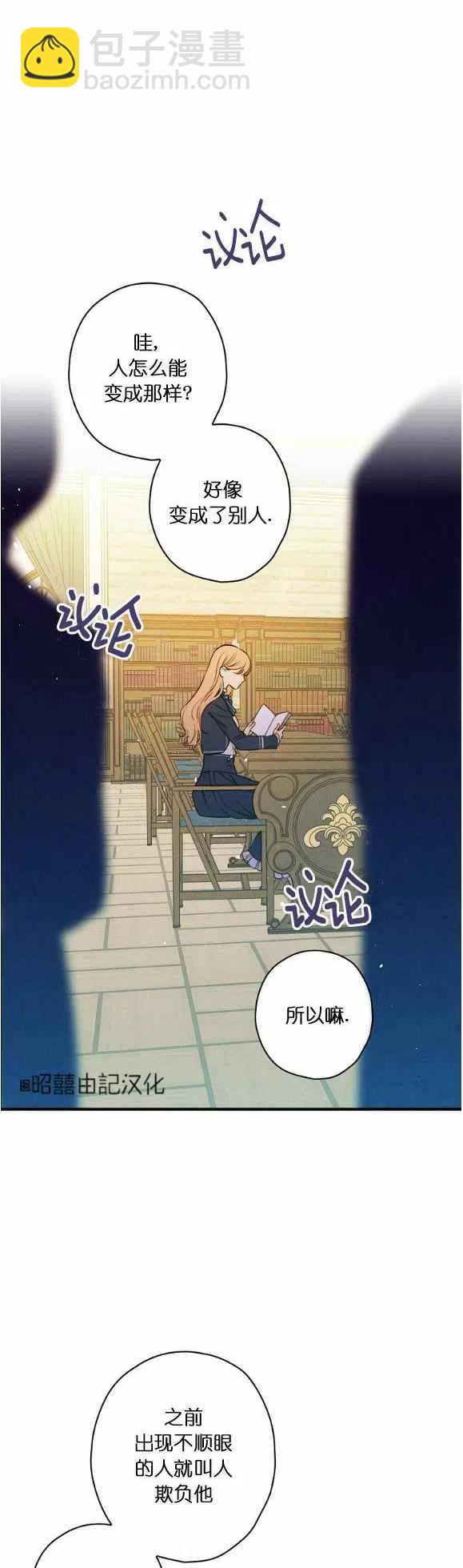 《人偶皇妃》第53话 第12页
