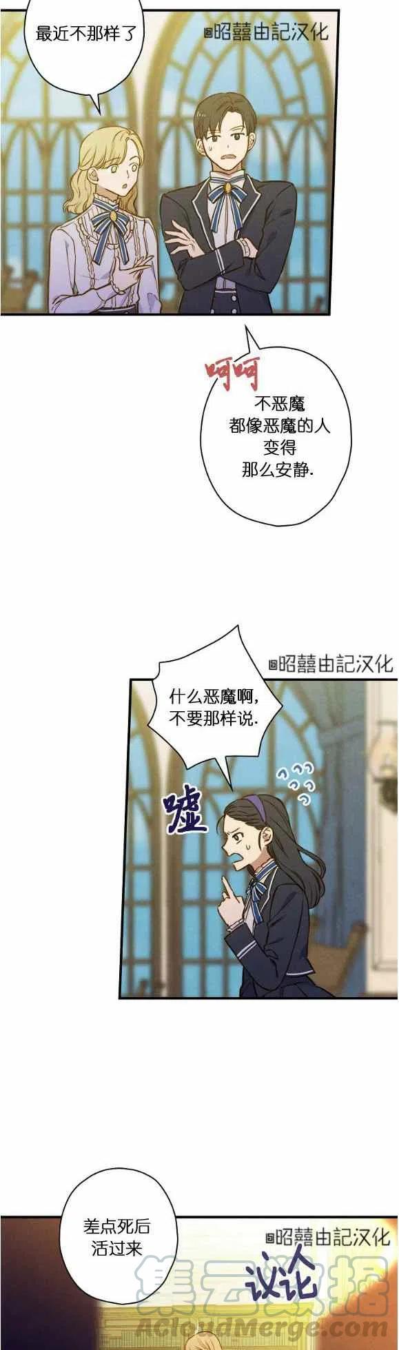 《人偶皇妃》第53话 第13页