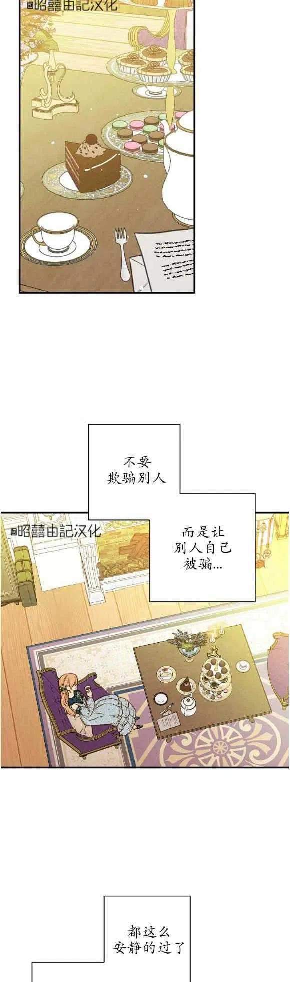 《人偶皇妃》第53话 第16页