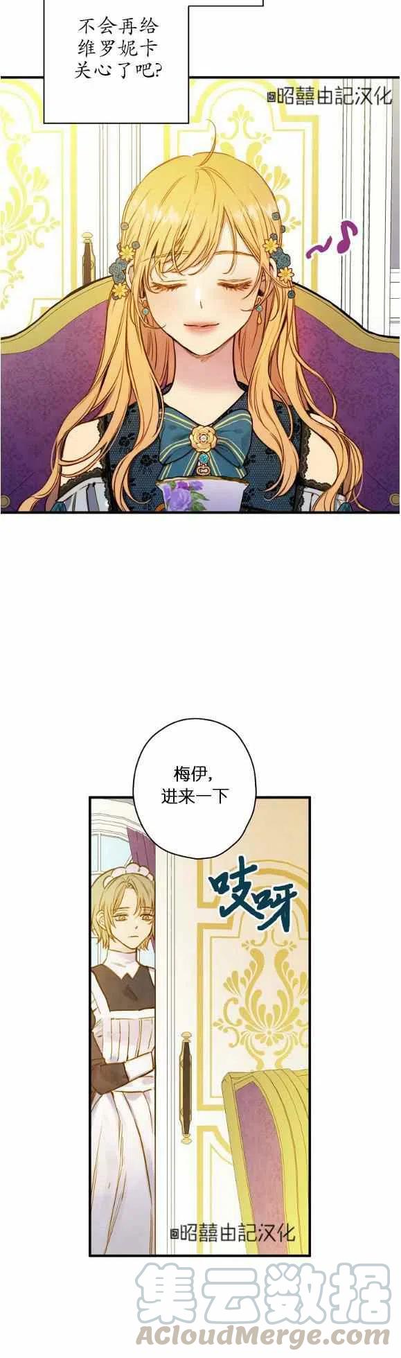 《人偶皇妃》第53话 第17页