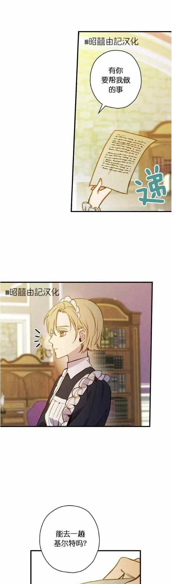 《人偶皇妃》第53话 第18页