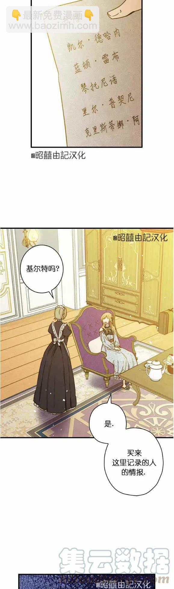《人偶皇妃》第53话 第19页