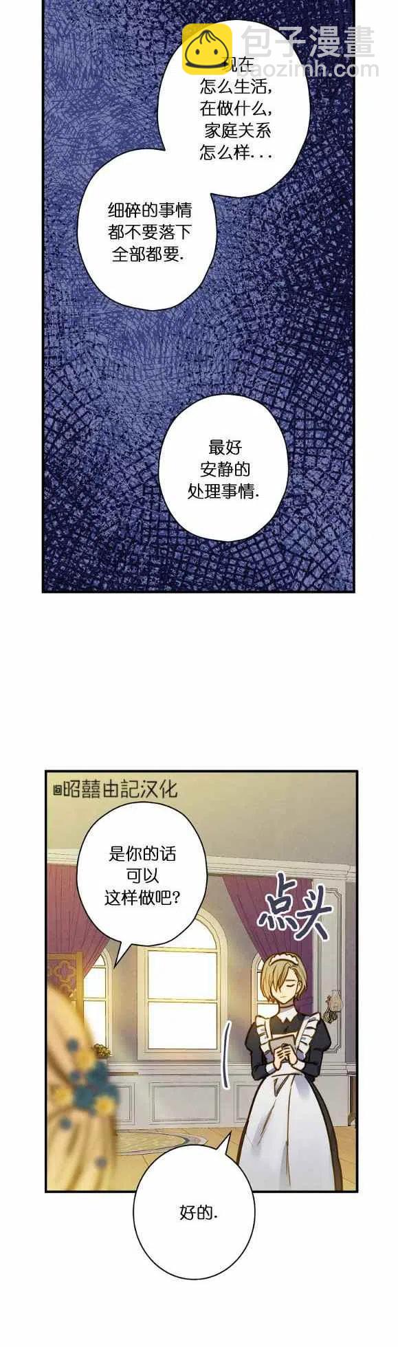 《人偶皇妃》第53话 第20页