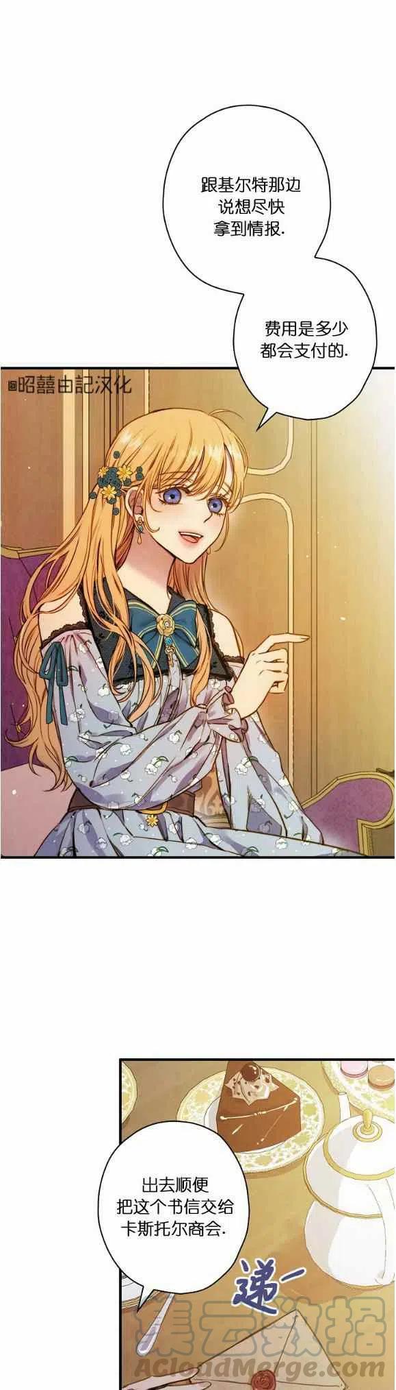 《人偶皇妃》第53话 第21页