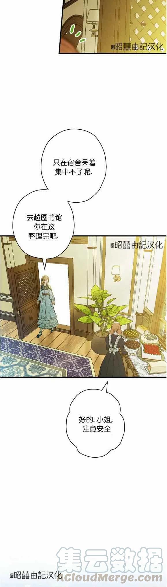 《人偶皇妃》第53话 第25页
