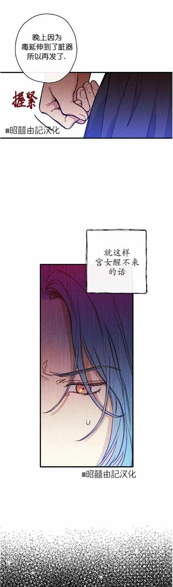 《人偶皇妃》第53话 第2页