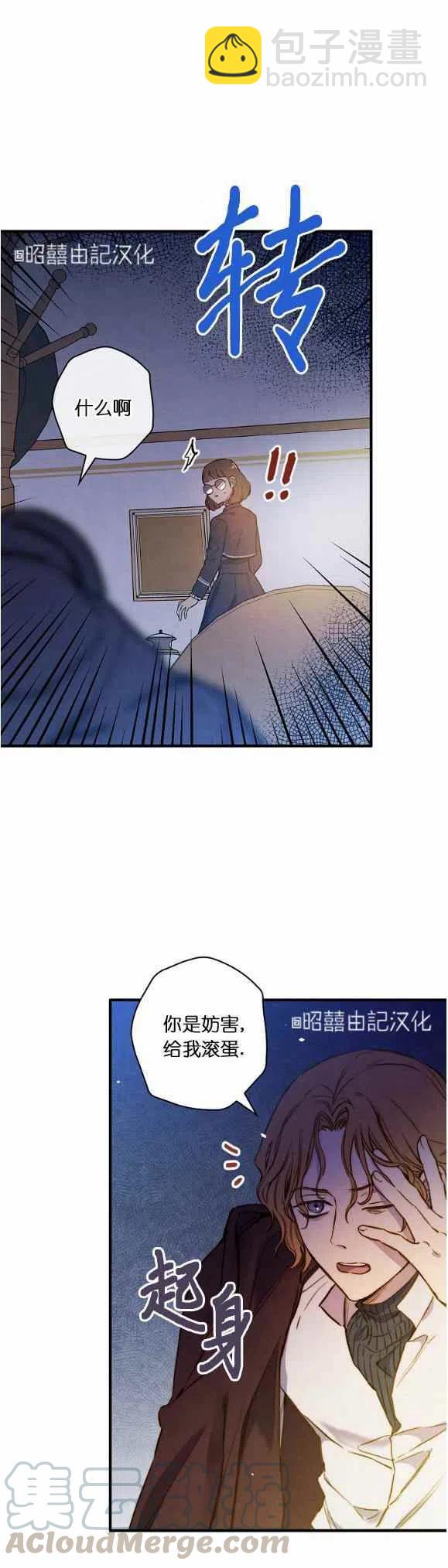 《人偶皇妃》第53话 第31页