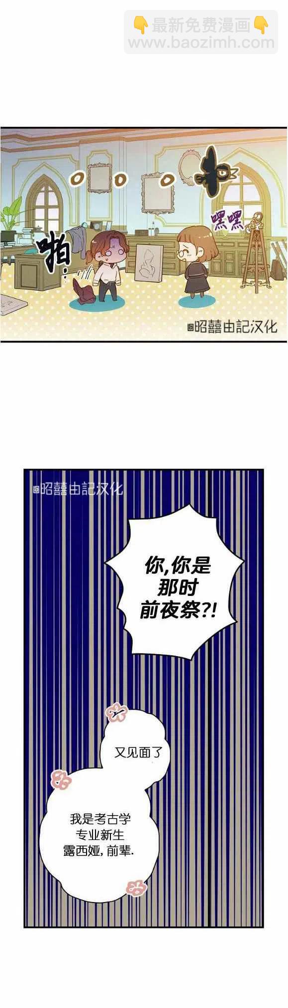《人偶皇妃》第53话 第32页