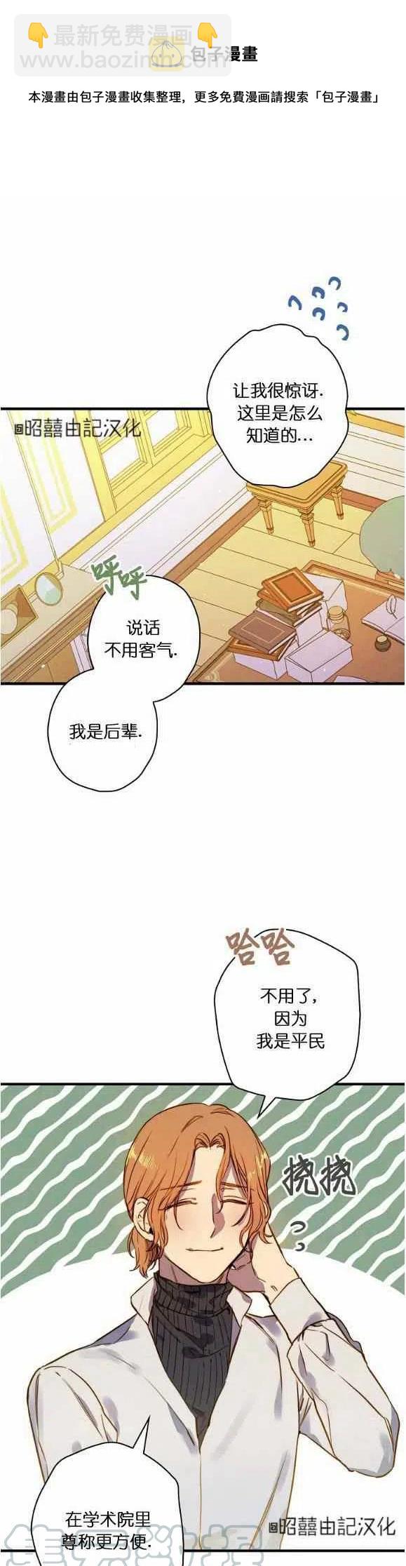 《人偶皇妃》第53话 第33页