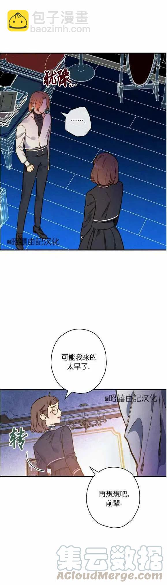 《人偶皇妃》第53话 第35页