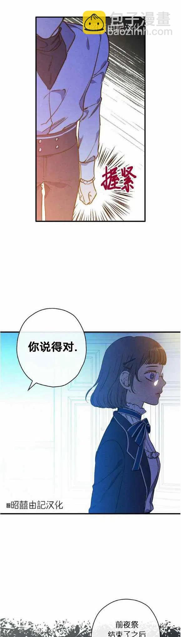 《人偶皇妃》第53话 第36页