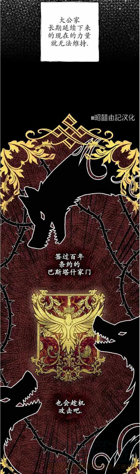 《人偶皇妃》第53话 第3页