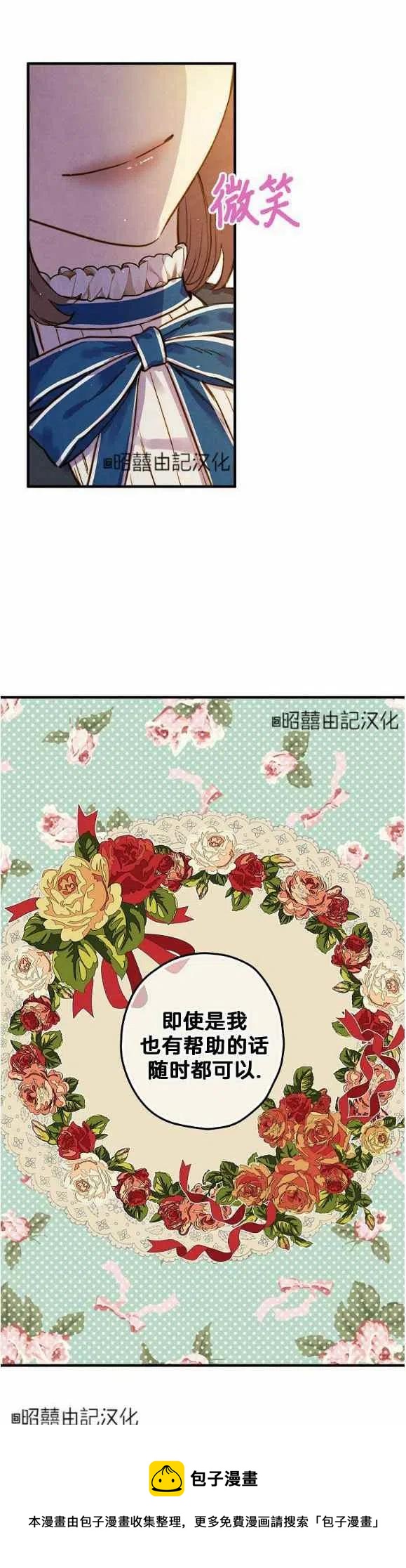 《人偶皇妃》第53话 第40页