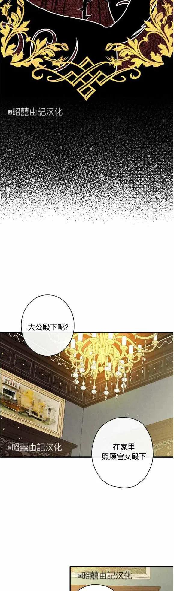 《人偶皇妃》第53话 第4页