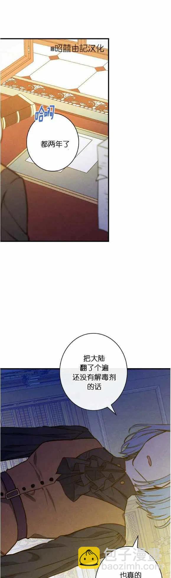 《人偶皇妃》第53话 第6页