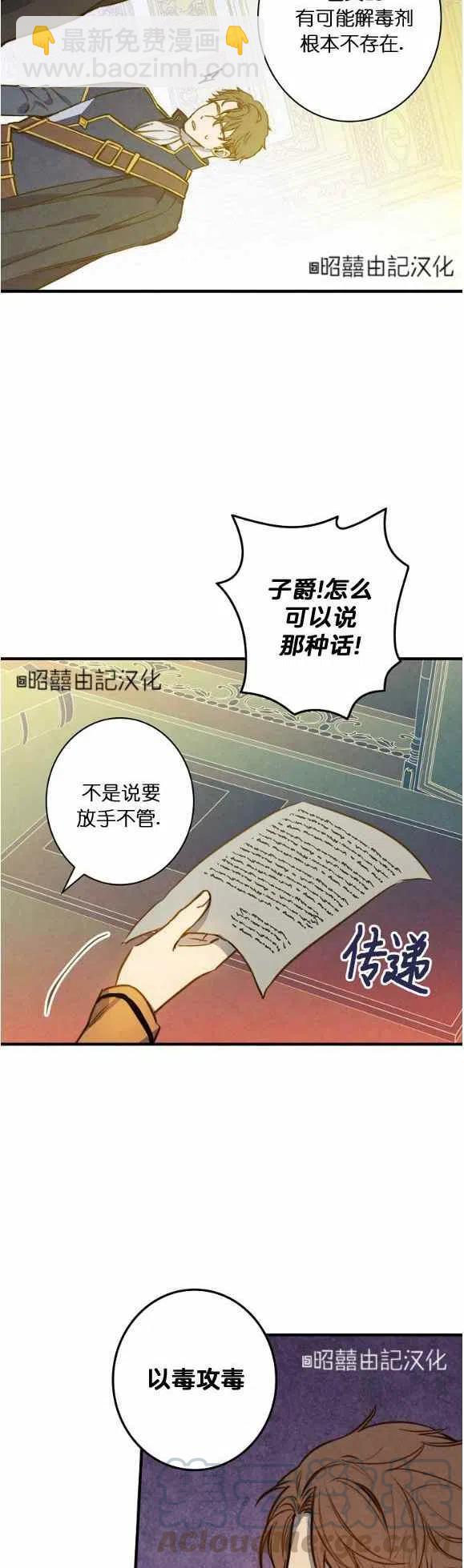 《人偶皇妃》第53话 第7页