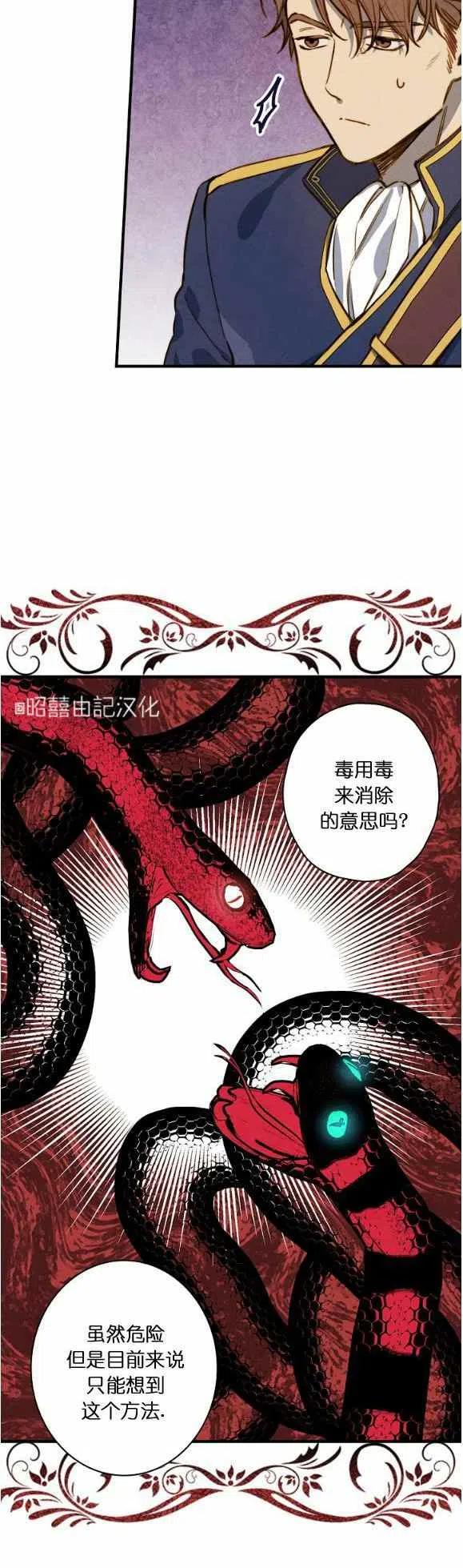 《人偶皇妃》第53话 第8页