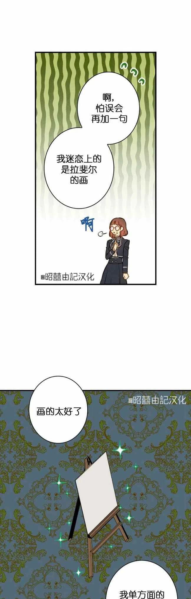 《人偶皇妃》第54话 第10页