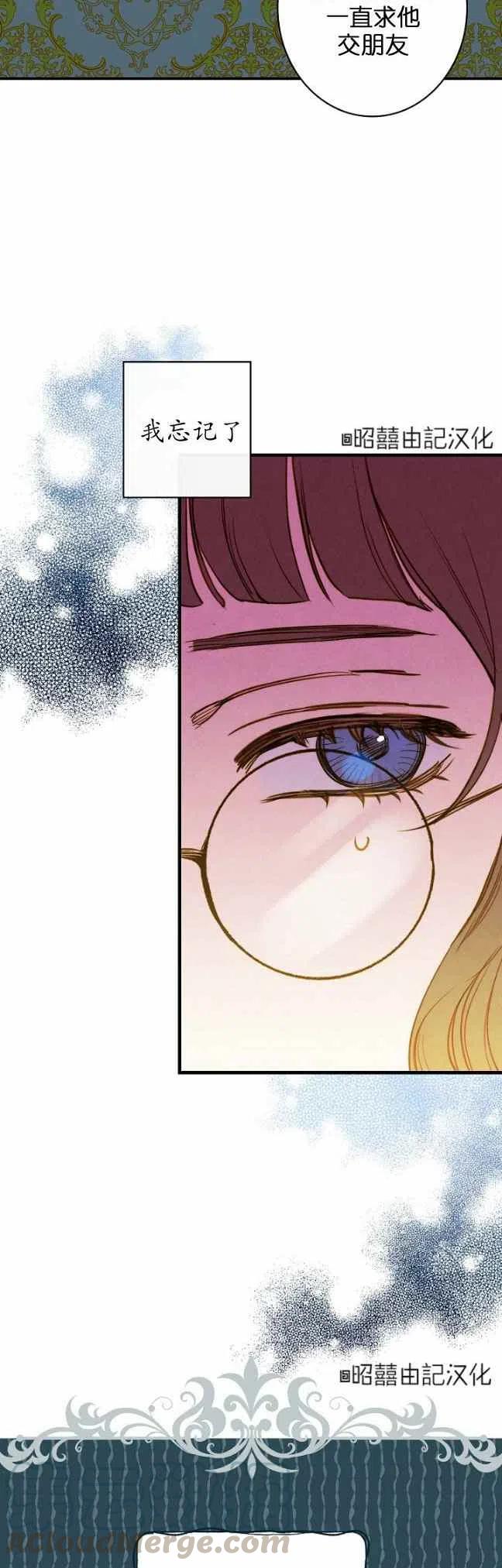 《人偶皇妃》第54话 第11页