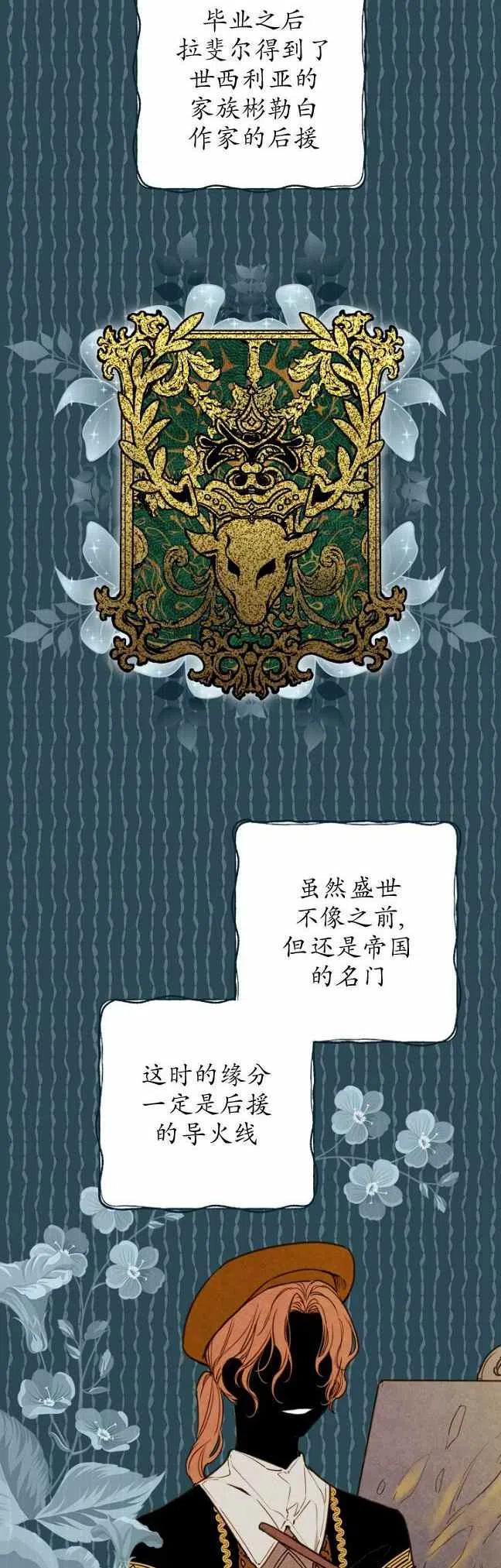 《人偶皇妃》第54话 第12页