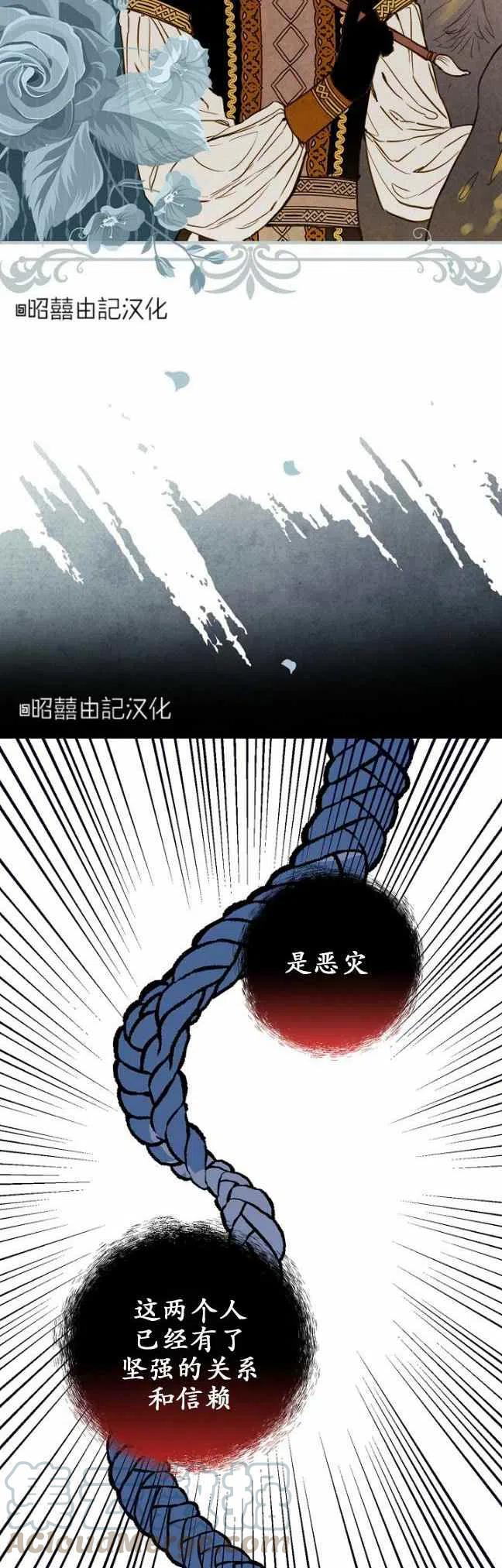 《人偶皇妃》第54话 第13页