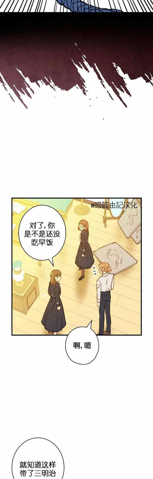 《人偶皇妃》第54话 第14页