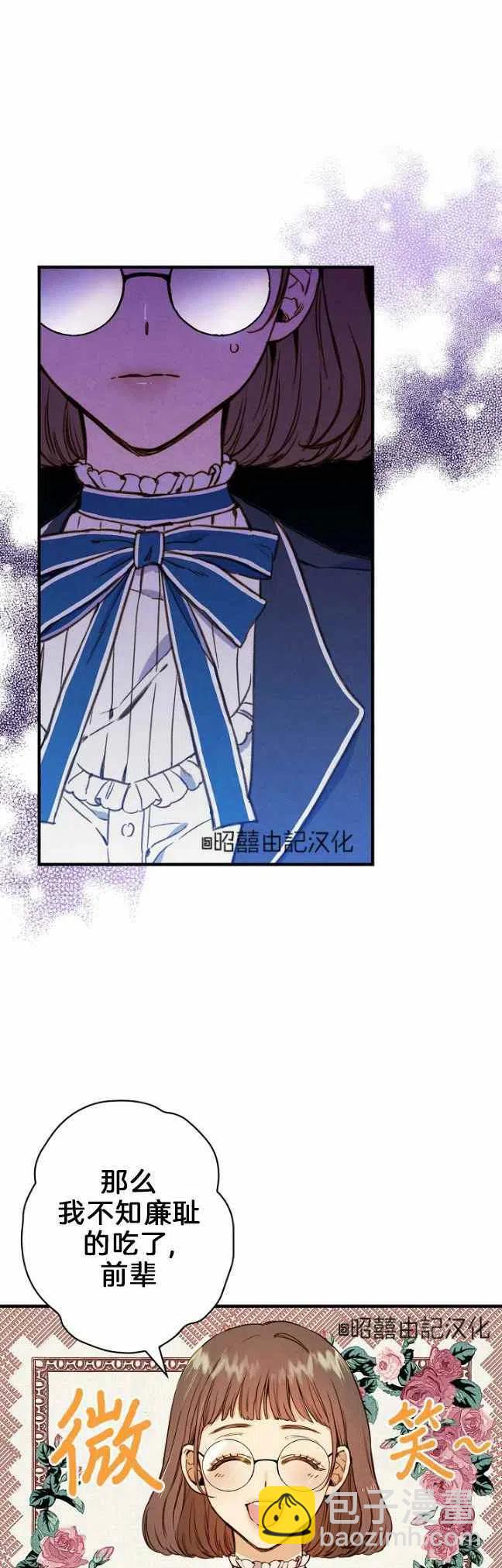 《人偶皇妃》第54话 第16页