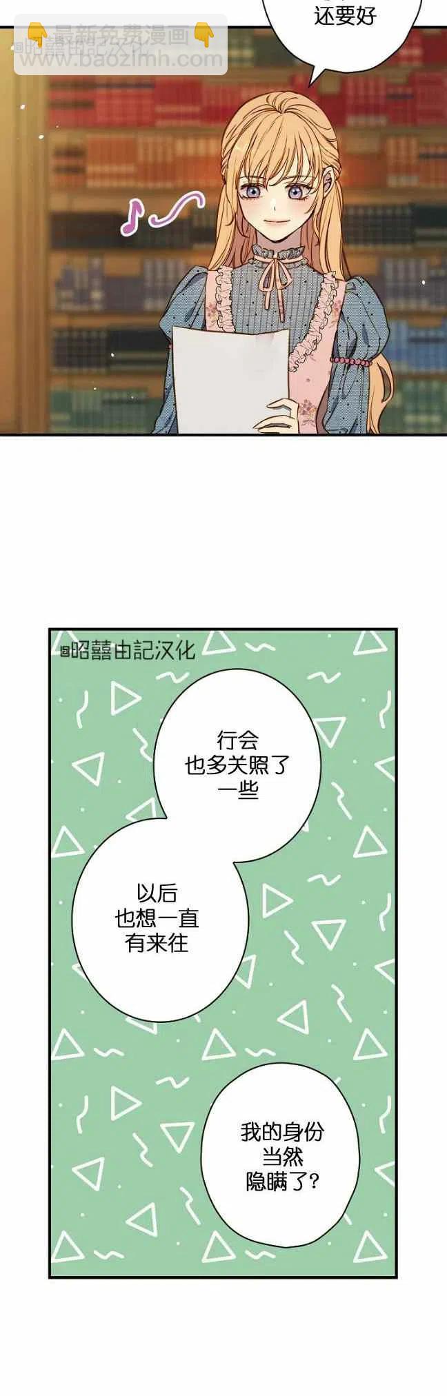 《人偶皇妃》第54话 第20页