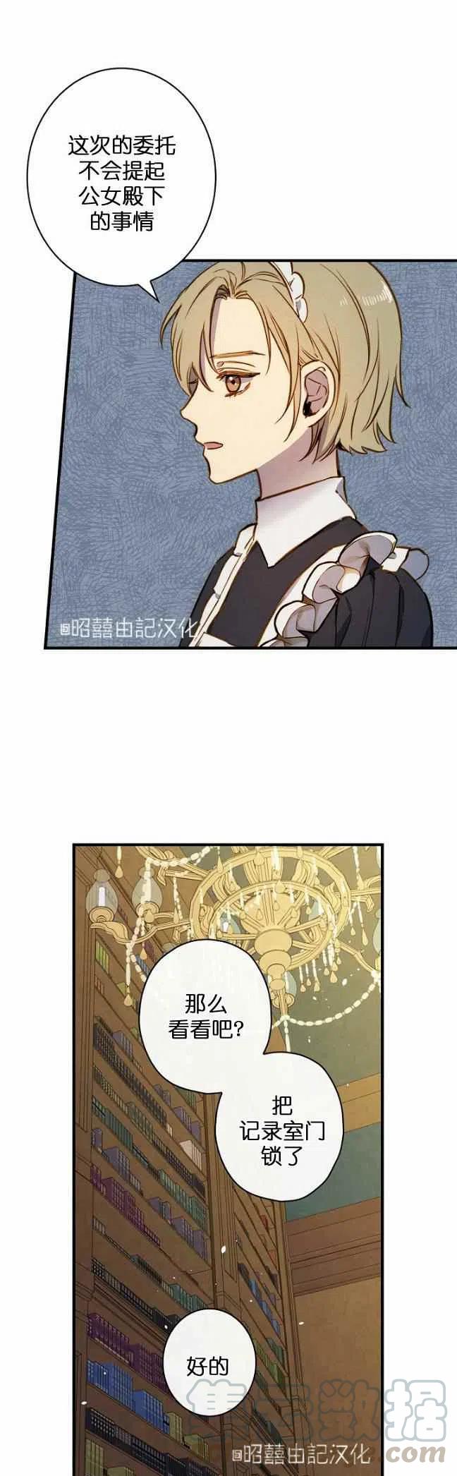 《人偶皇妃》第54话 第21页