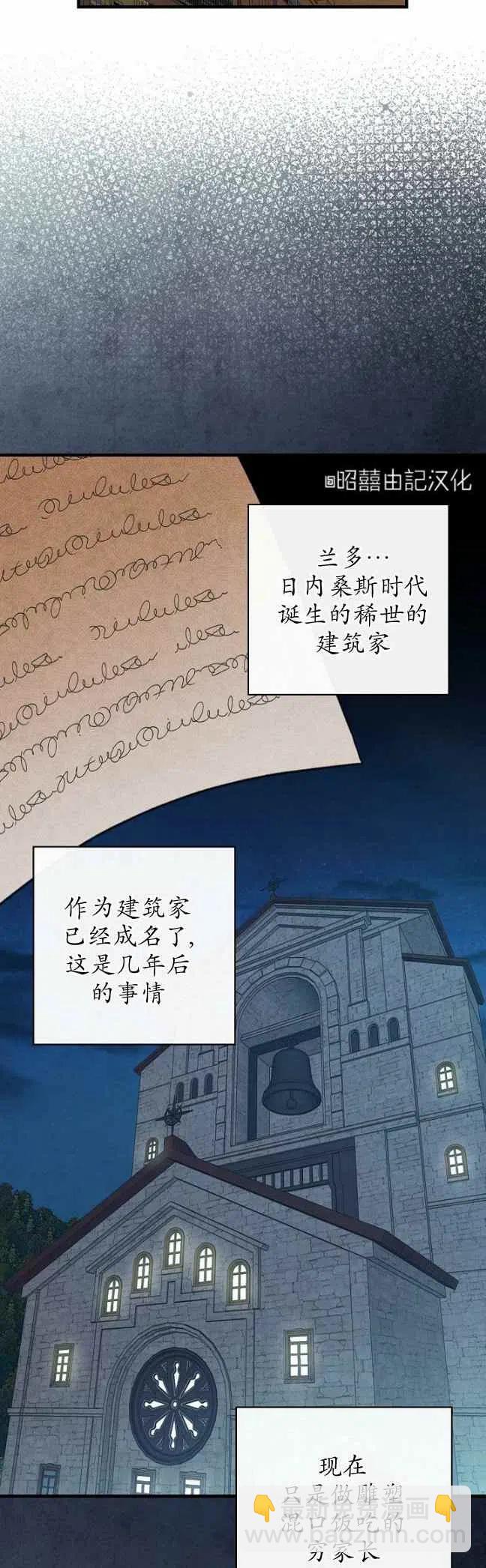 《人偶皇妃》第54话 第22页