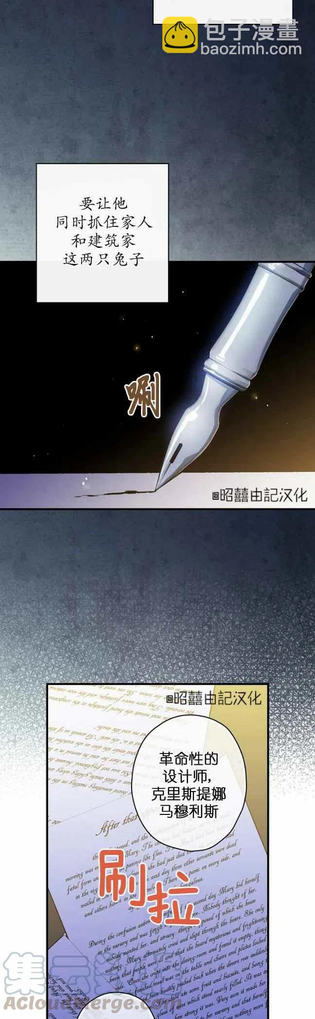 《人偶皇妃》第54话 第23页