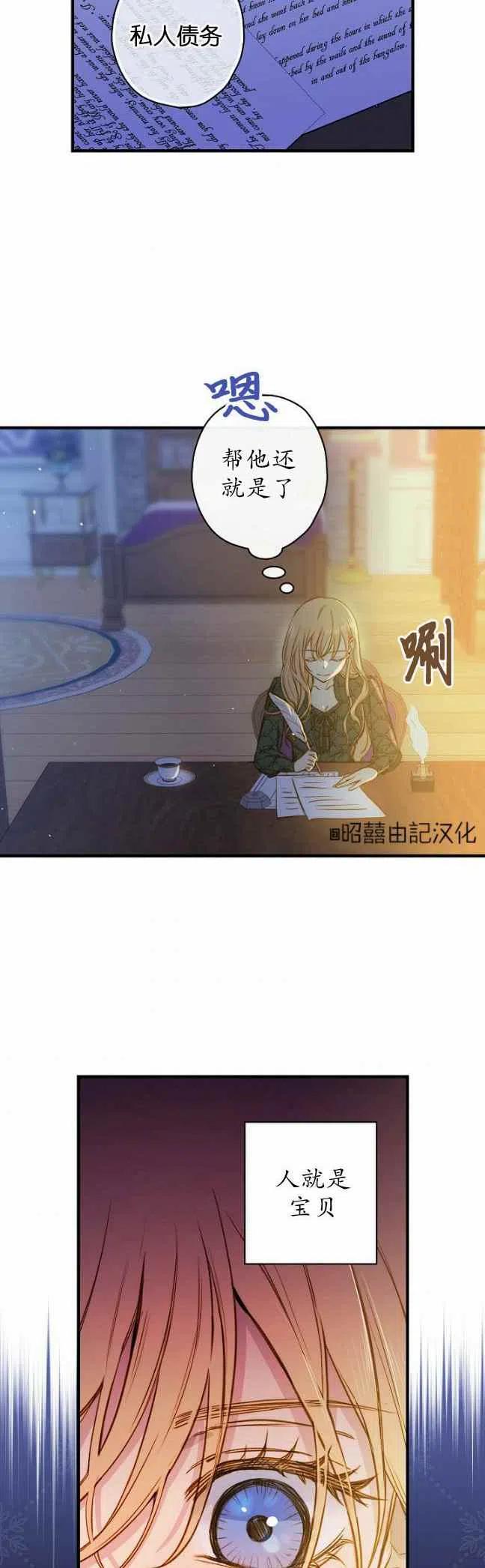 《人偶皇妃》第54话 第24页