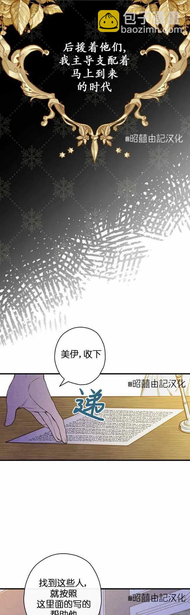 《人偶皇妃》第54话 第26页