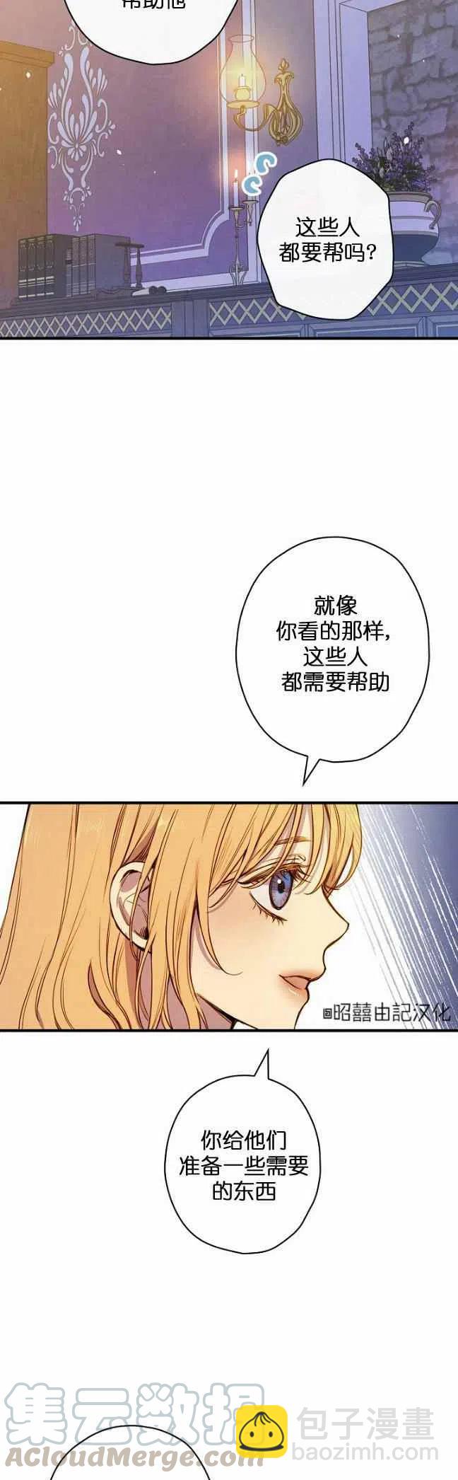 《人偶皇妃》第54话 第27页