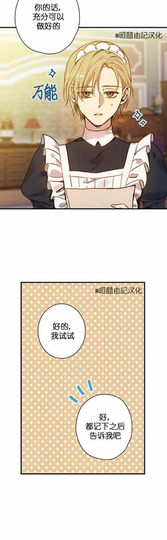 《人偶皇妃》第54话 第28页