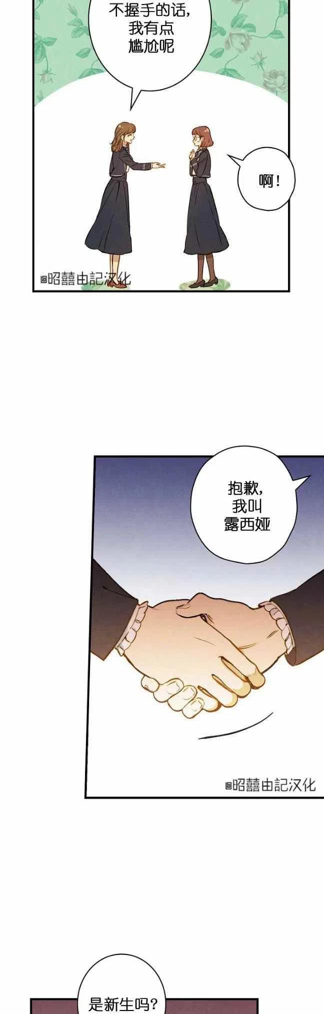 《人偶皇妃》第54话 第2页