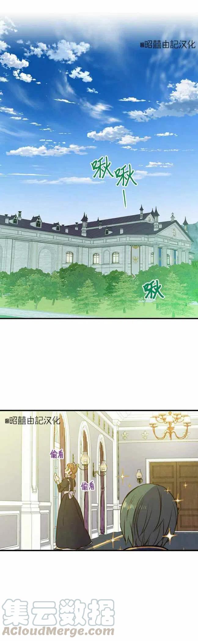 《人偶皇妃》第54话 第31页