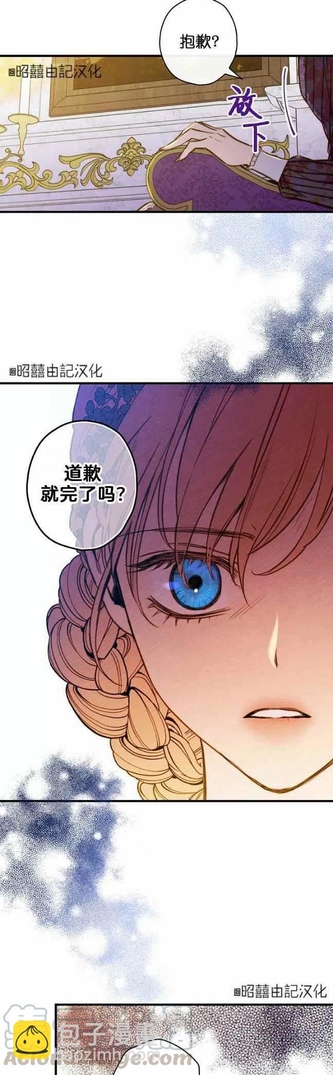 《人偶皇妃》第54话 第35页